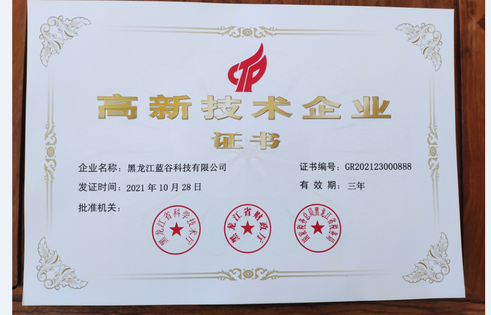 高新企业
